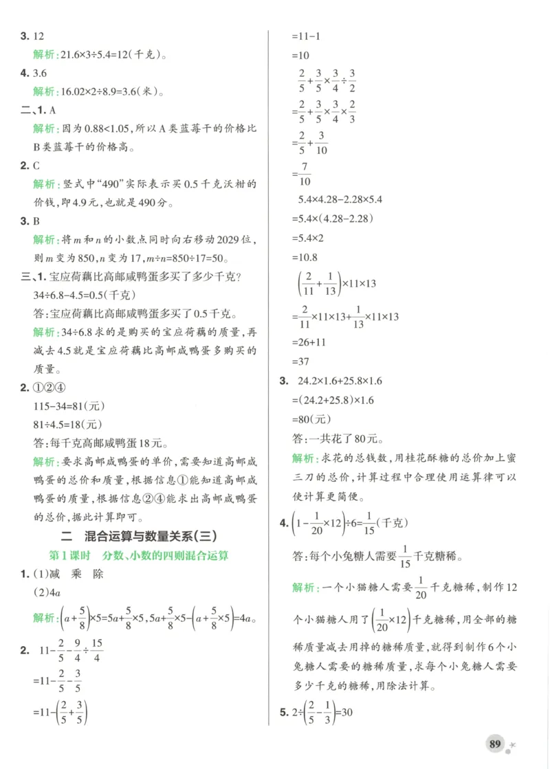 《2027版小学《小学学霸冲A卷》6年级上册（数学）答案_2027版小学《小学学霸冲A卷》3-6年级上册（数学）（苏教）》第7页预览