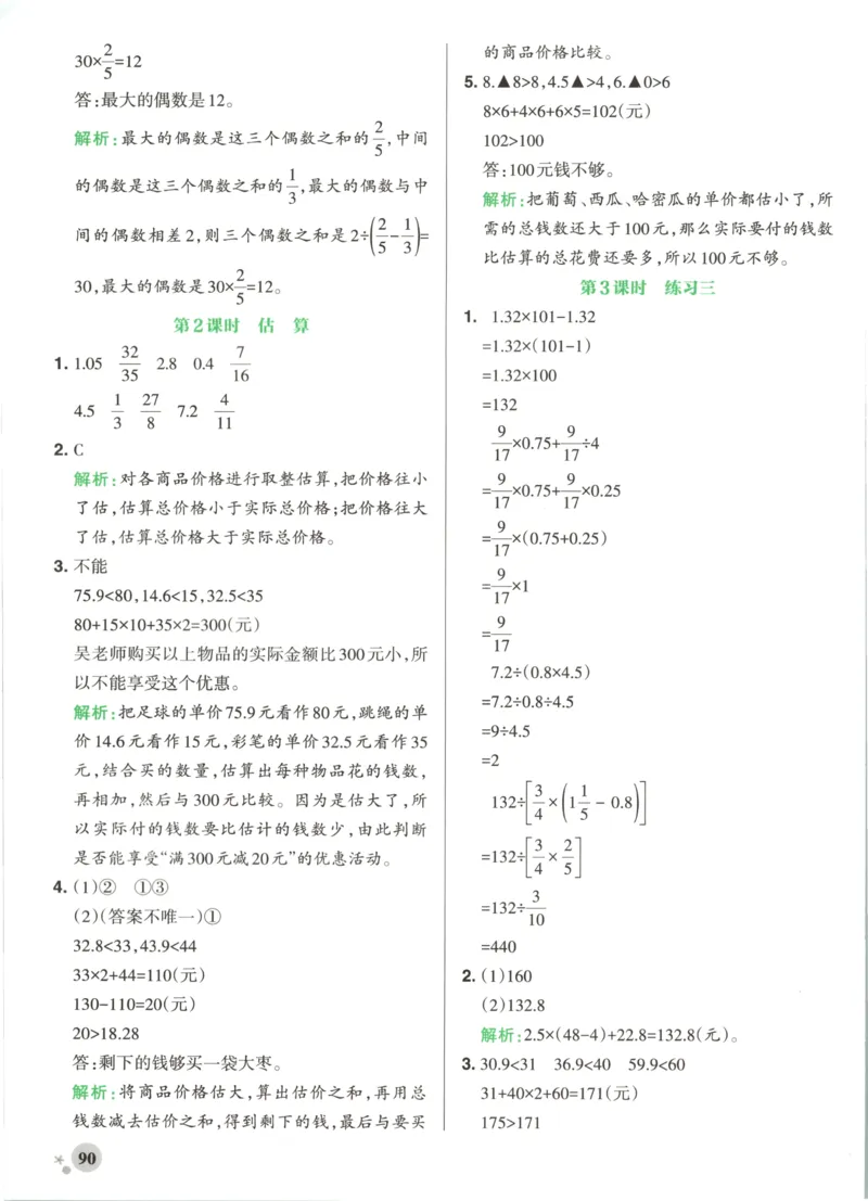 《2027版小学《小学学霸冲A卷》6年级上册（数学）答案_2027版小学《小学学霸冲A卷》3-6年级上册（数学）（苏教）》第8页预览