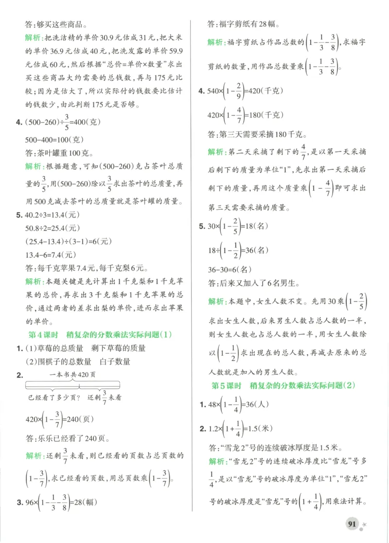 《2027版小学《小学学霸冲A卷》6年级上册（数学）答案_2027版小学《小学学霸冲A卷》3-6年级上册（数学）（苏教）》第9页预览