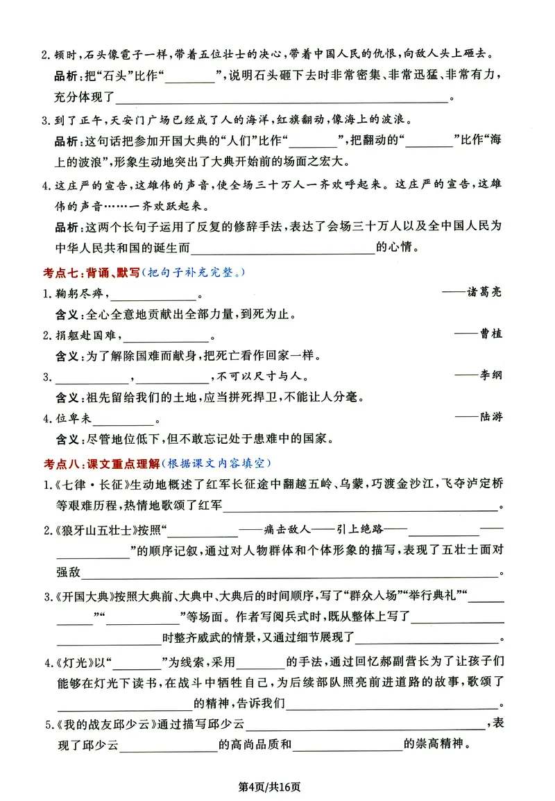 《《高频考点通关密卷》6年级上册_2027版小学《高频考点通关密卷》1-6年级上册（语文）（人教）》第4页预览