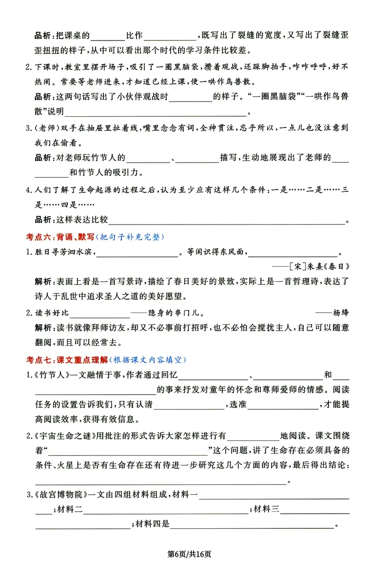 《《高频考点通关密卷》6年级上册_2027版小学《高频考点通关密卷》1-6年级上册（语文）（人教）》第6页预览