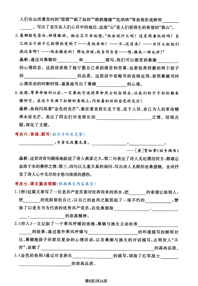 《《高频考点通关密卷》6年级上册_2027版小学《高频考点通关密卷》1-6年级上册（语文）（人教）》第8页预览