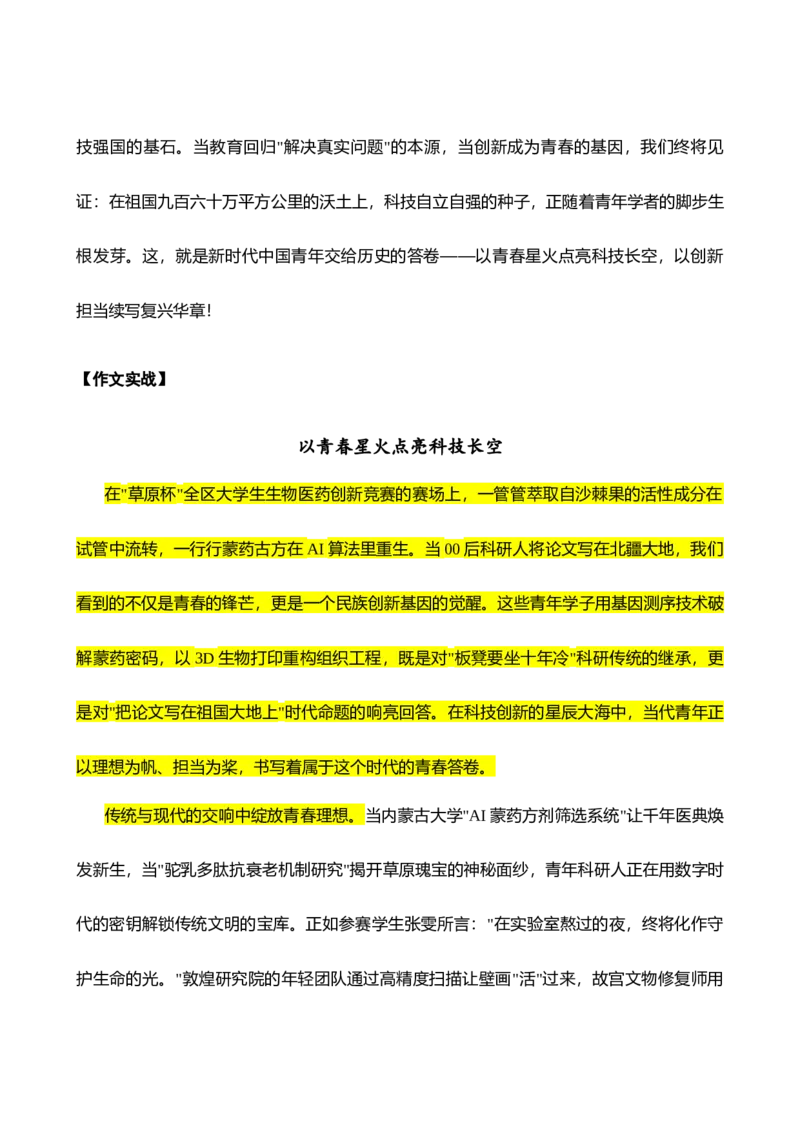 《作文素材周周练（六月第3期第1练（家国情怀、时代青年、英雄精神））_专项复习_2026年-语文专项复习_182026年高考语文作文素材周周练》第8页预览