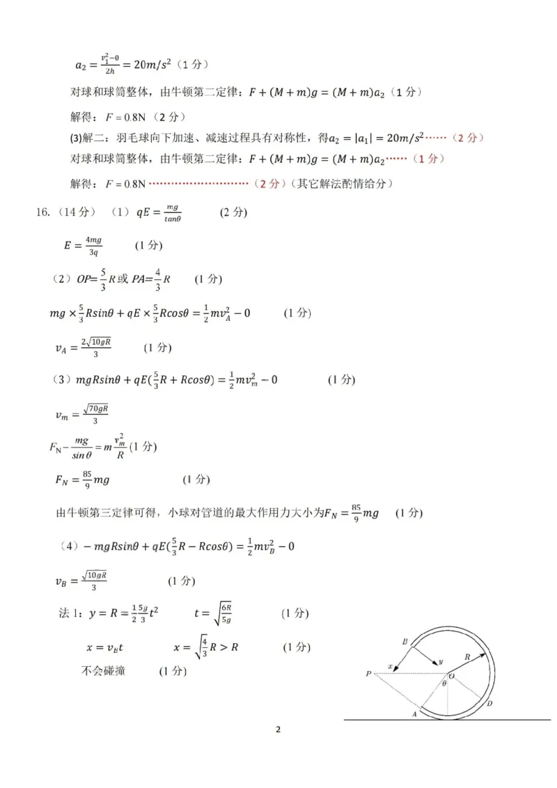 《物理答案-2025学年第一学期浙江北斗星盟高二年级阶段性联考（A）_20272025-2026学年高二上学期《联考+联盟类试卷合集》全国多省全科（57套）》第2页预览