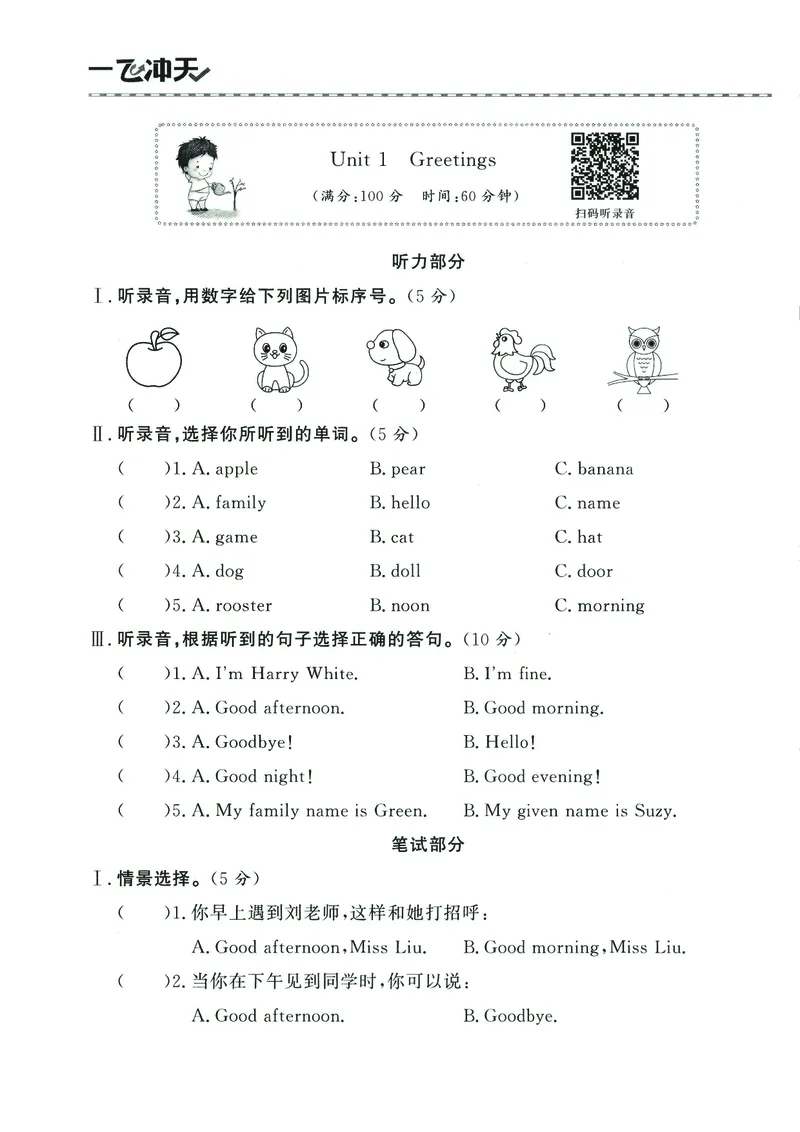 《26秋天津真题单元试卷A4版打印1_2027版小学《一飞冲天》3-6年级上册（英语）（天津）_3上》第1页预览