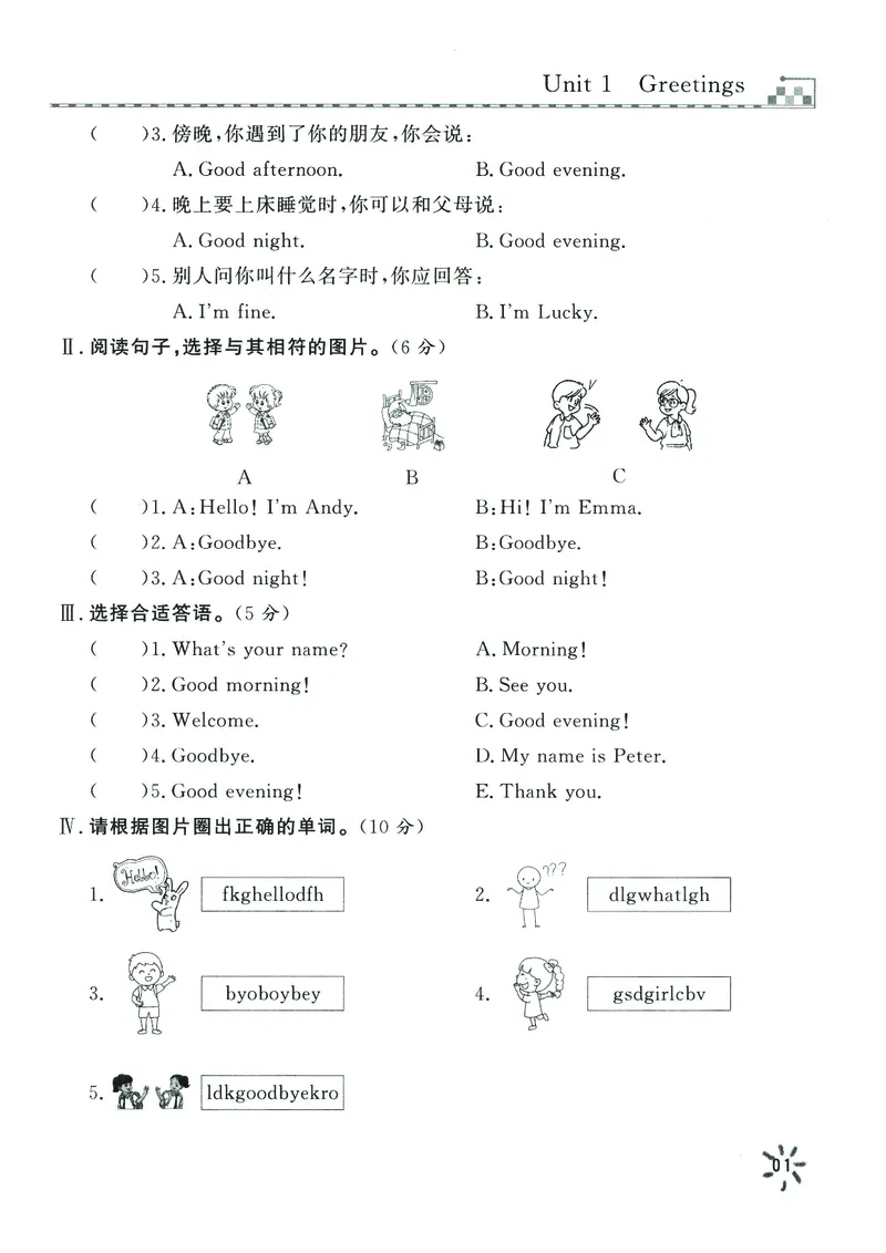 《26秋天津真题单元试卷A4版打印1_2027版小学《一飞冲天》3-6年级上册（英语）（天津）_3上》第2页预览