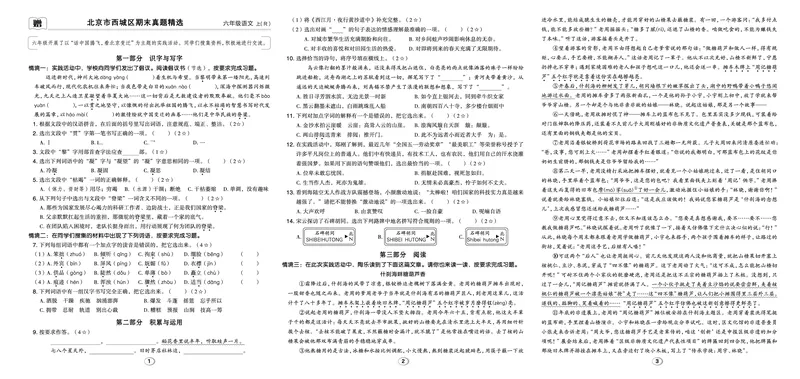 《26秋好卷六年级语文上（R版）期末档真题卷精选_2026秋小学《好卷情景题》1-6年级上册（语文）（人教版）》第2页预览