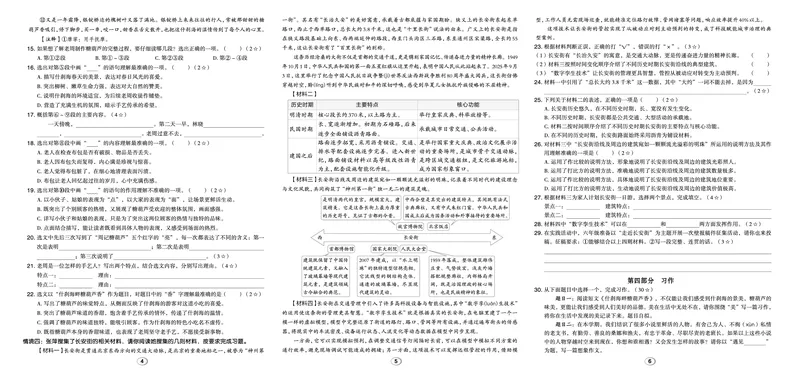 《26秋好卷六年级语文上（R版）期末档真题卷精选_2026秋小学《好卷情景题》1-6年级上册（语文）（人教版）》第3页预览