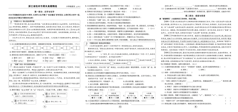 《26秋好卷六年级语文上（R版）期末档真题卷精选_2026秋小学《好卷情景题》1-6年级上册（语文）（人教版）》第4页预览