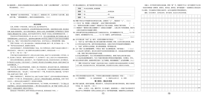 《26秋好卷六年级语文上（R版）期末档真题卷精选_2026秋小学《好卷情景题》1-6年级上册（语文）（人教版）》第5页预览