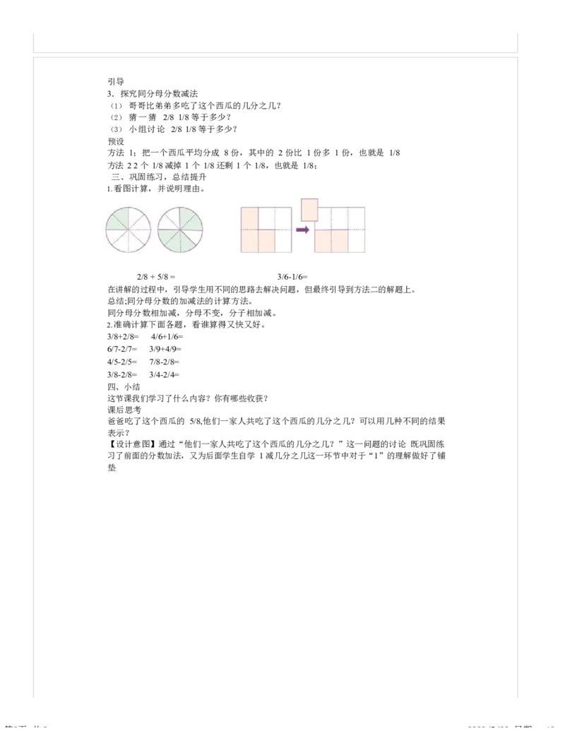 《教学设计_人教版小学数学1-6上优质公开课教学视频+课件+教案_人教版小学数学3上优质公开课_1.人教版数学公开课3上最新整理_8.分数的初步认识_183》第2页预览