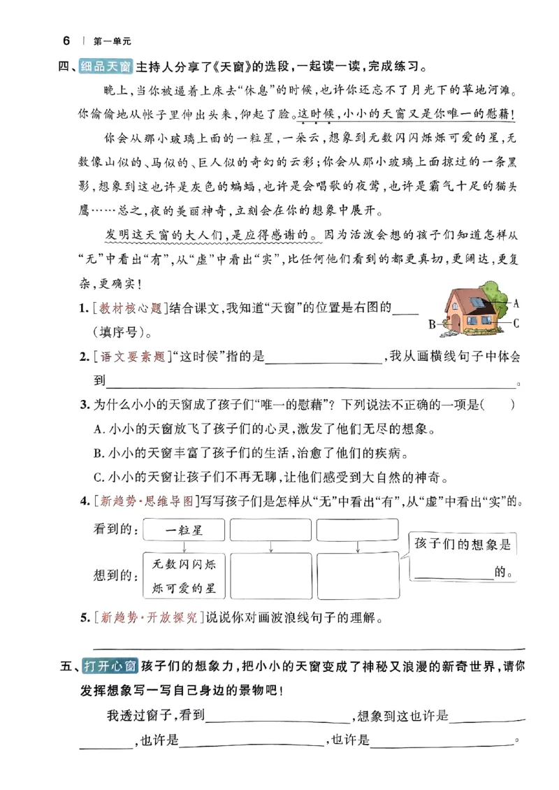 《2024春学霸作业本4下语文_小学学霸专题系列资料包：包括五星学霸、学霸默写、学霸作业本等资料_学霸作业本》第10页预览