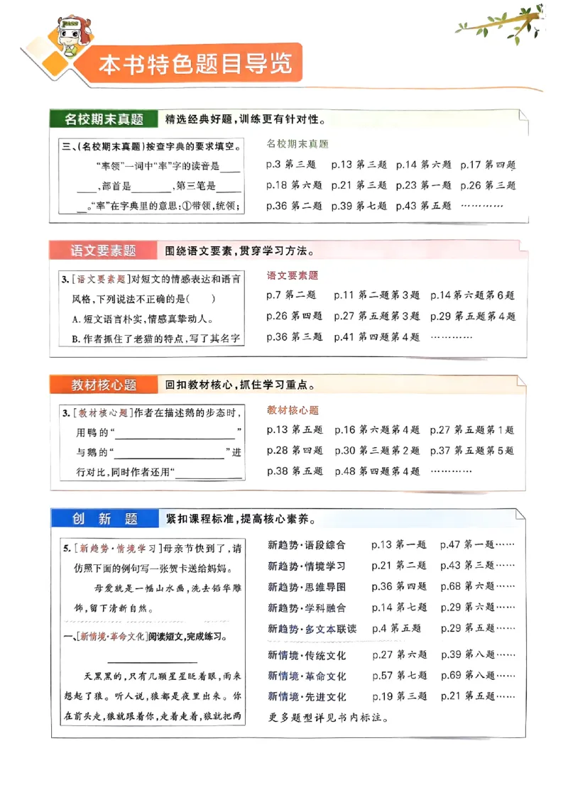 《2024春学霸作业本4下语文_小学学霸专题系列资料包：包括五星学霸、学霸默写、学霸作业本等资料_学霸作业本》第2页预览