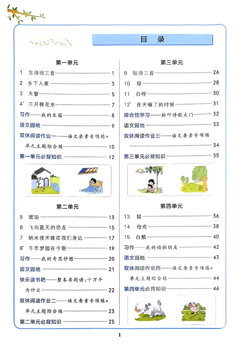 《2024春学霸作业本4下语文_小学学霸专题系列资料包：包括五星学霸、学霸默写、学霸作业本等资料_学霸作业本》第3页预览