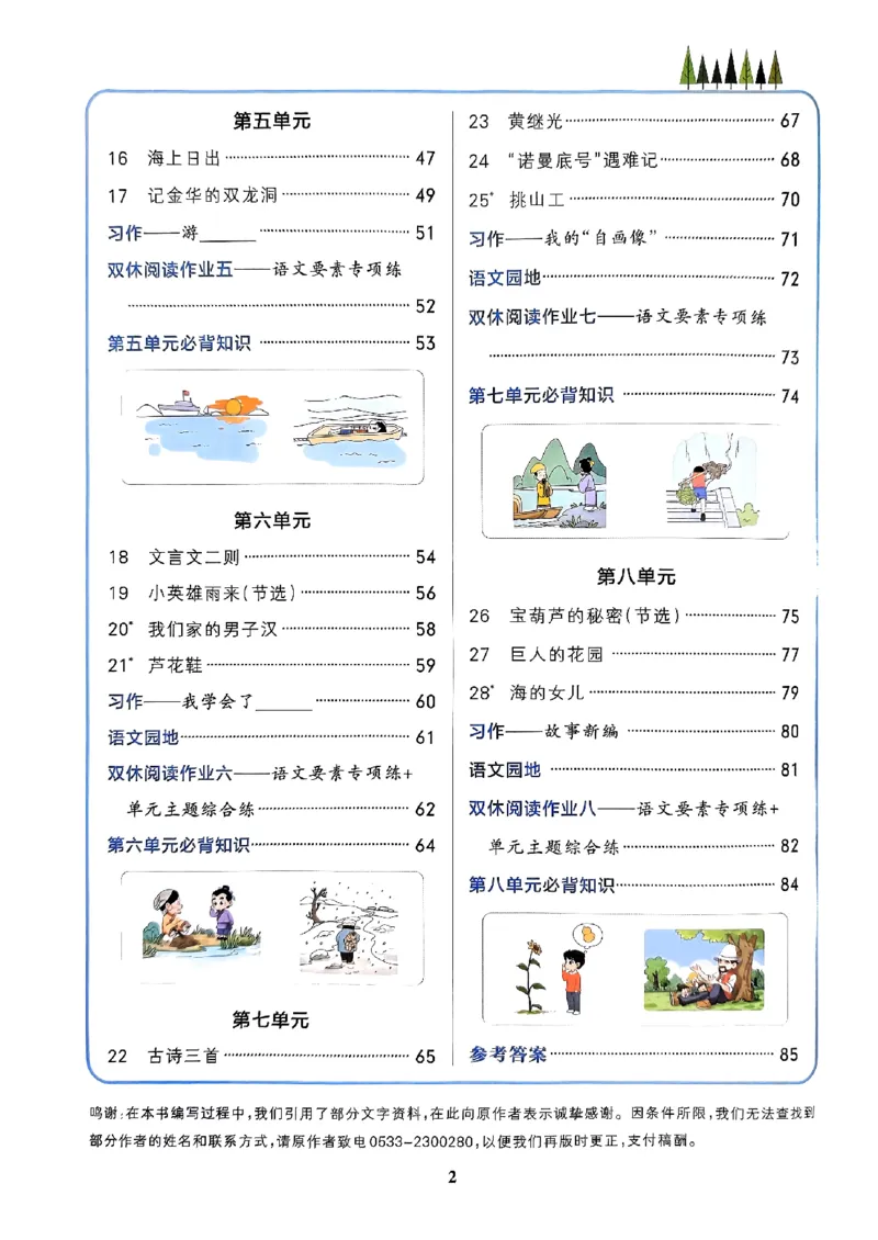《2024春学霸作业本4下语文_小学学霸专题系列资料包：包括五星学霸、学霸默写、学霸作业本等资料_学霸作业本》第4页预览