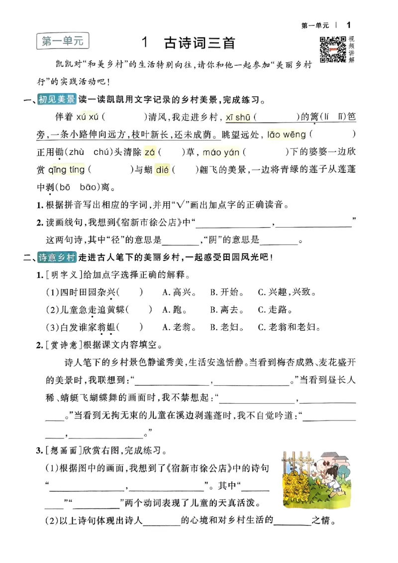 《2024春学霸作业本4下语文_小学学霸专题系列资料包：包括五星学霸、学霸默写、学霸作业本等资料_学霸作业本》第5页预览