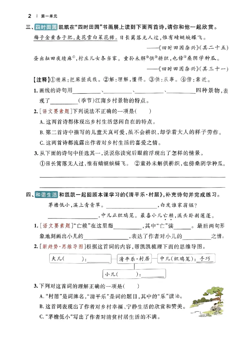 《2024春学霸作业本4下语文_小学学霸专题系列资料包：包括五星学霸、学霸默写、学霸作业本等资料_学霸作业本》第6页预览