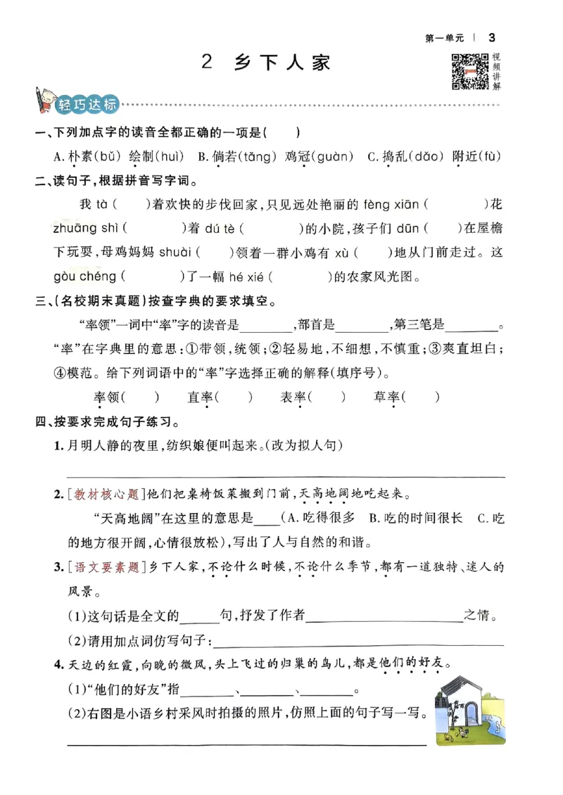 《2024春学霸作业本4下语文_小学学霸专题系列资料包：包括五星学霸、学霸默写、学霸作业本等资料_学霸作业本》第7页预览