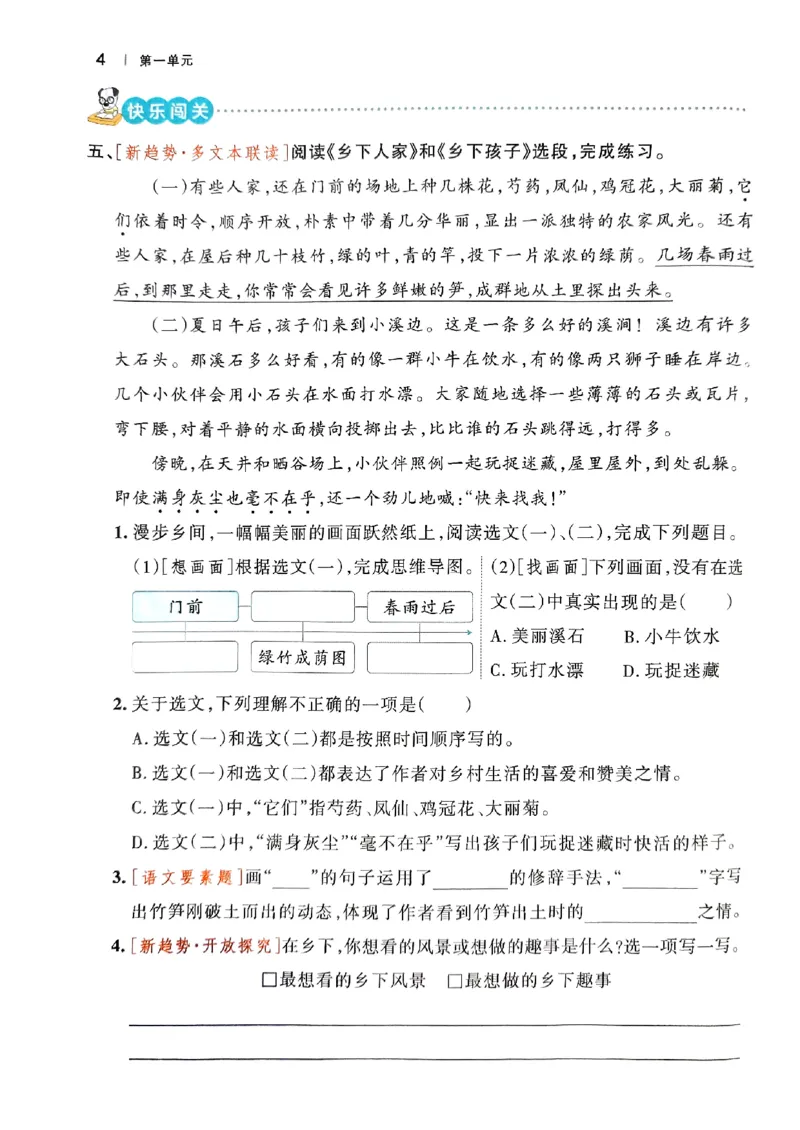 《2024春学霸作业本4下语文_小学学霸专题系列资料包：包括五星学霸、学霸默写、学霸作业本等资料_学霸作业本》第8页预览