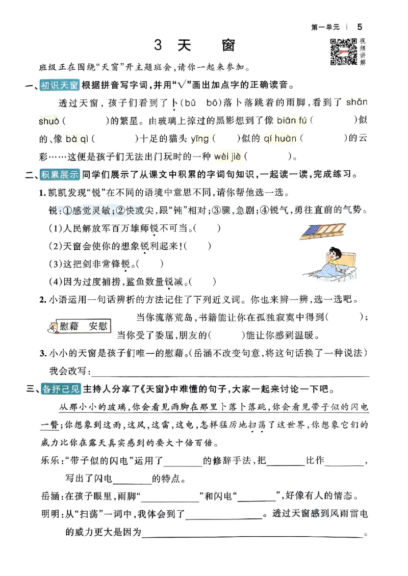 《2024春学霸作业本4下语文_小学学霸专题系列资料包：包括五星学霸、学霸默写、学霸作业本等资料_学霸作业本》第9页预览