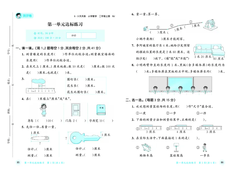 《天天练二上北京数学试卷_1785402156489_52026秋小学《53》系列语数英_53天天练_🐐53天天练北京数学26年上册抢先版_二年级上册26秋》第2页预览