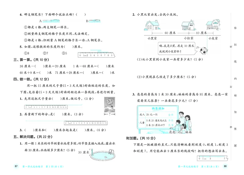 《天天练二上北京数学试卷_1785402156489_52026秋小学《53》系列语数英_53天天练_🐐53天天练北京数学26年上册抢先版_二年级上册26秋》第3页预览