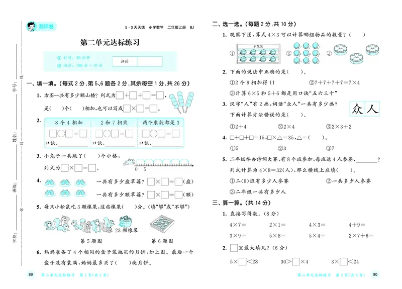 《天天练二上北京数学试卷_1785402156489_52026秋小学《53》系列语数英_53天天练_🐐53天天练北京数学26年上册抢先版_二年级上册26秋》第4页预览
