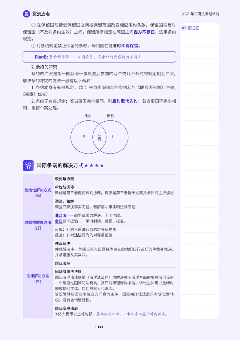 《26赵明阳三国-暑期带背_2026法考客观_觉-X_08卷二总动员暑期带背_讲义》第10页预览