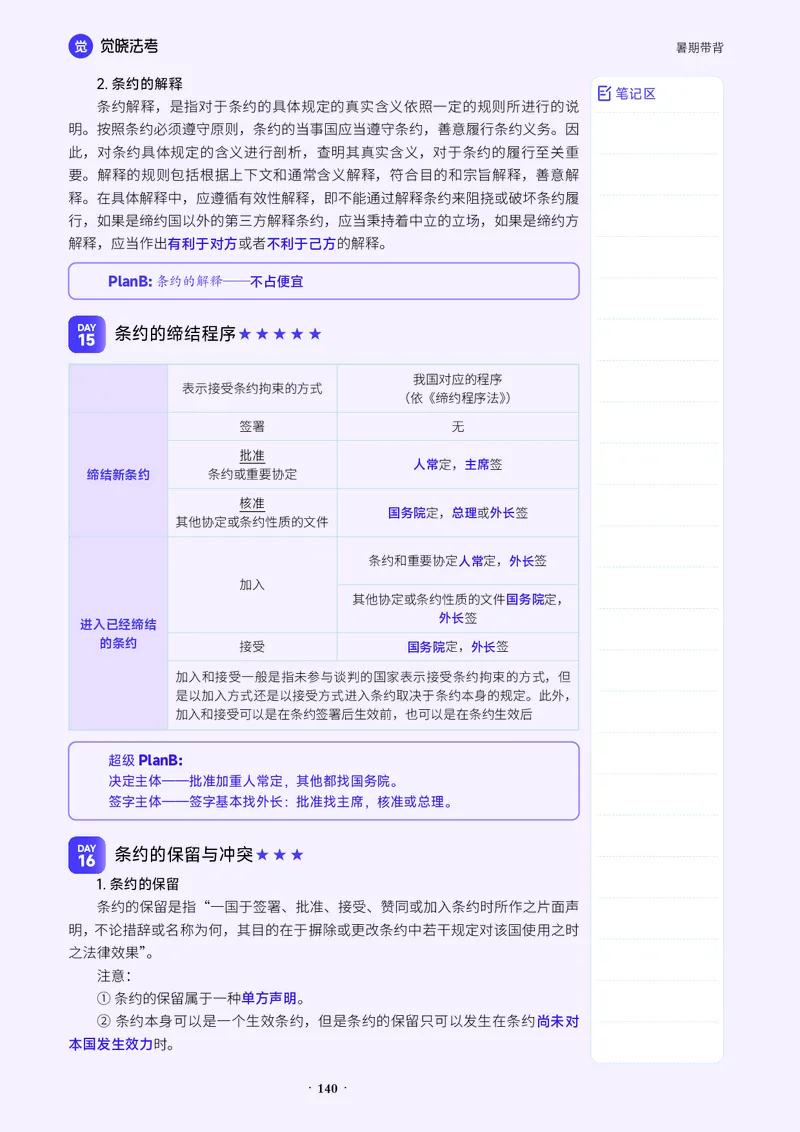 《26赵明阳三国-暑期带背_2026法考客观_觉-X_08卷二总动员暑期带背_讲义》第9页预览