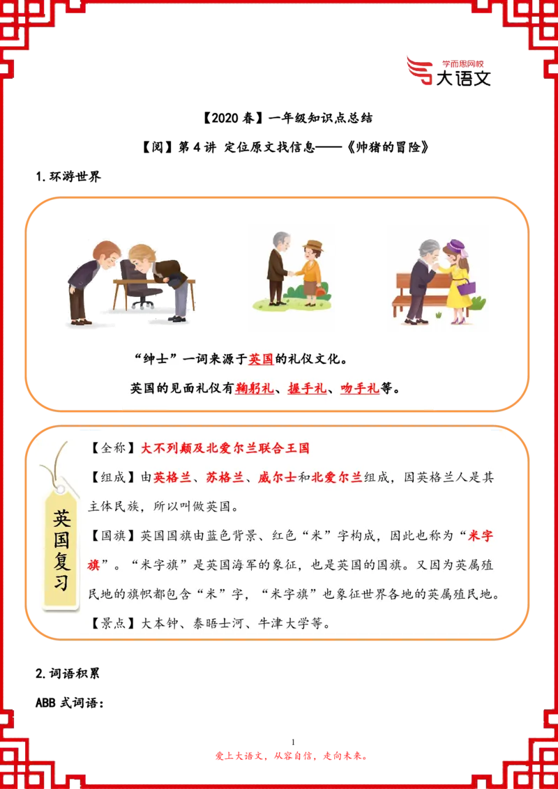 《2020春一年级课程知识点总结第4讲-a8f9235d2d55_小学学而思全套_一年级全套_2020年春季一年级_2020春一年级大语文直播_2020春一年级大语文直播班靳松_新增资料》第1页预览