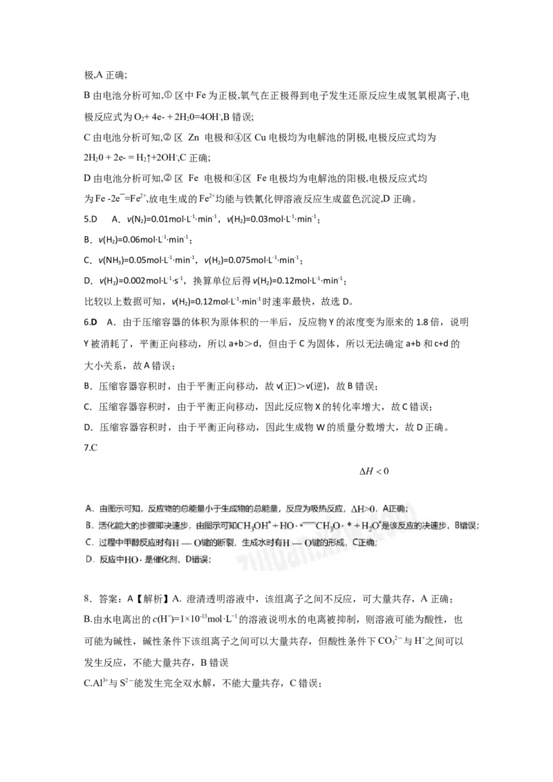 《化学答案_2026年高二《月考+期中考+阶段性检测真题合集》全国各省全科无水印_河南省南阳市方城县第一高级中学2025-2026学年高二上学期12月月考（全）》第2页预览