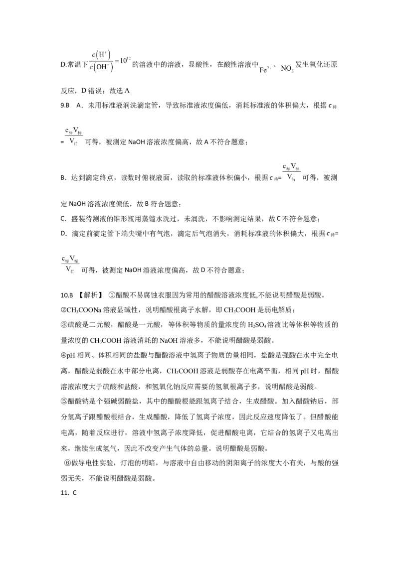 《化学答案_2026年高二《月考+期中考+阶段性检测真题合集》全国各省全科无水印_河南省南阳市方城县第一高级中学2025-2026学年高二上学期12月月考（全）》第3页预览