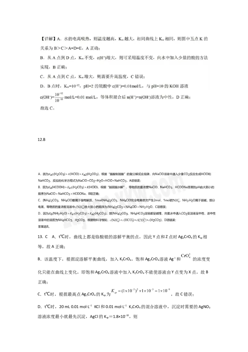 《化学答案_2026年高二《月考+期中考+阶段性检测真题合集》全国各省全科无水印_河南省南阳市方城县第一高级中学2025-2026学年高二上学期12月月考（全）》第4页预览