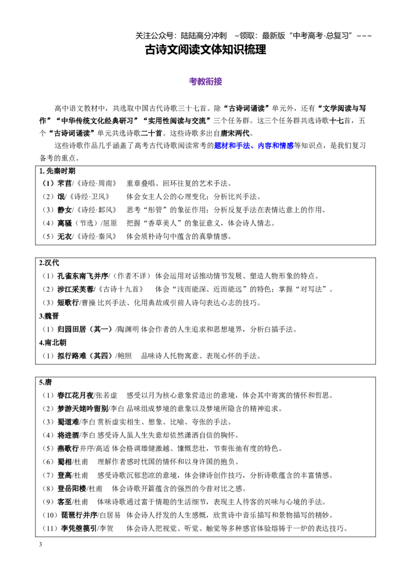 《古诗文阅读专题起始课感知高考·明确考情（讲义学生版）_一轮复习_2026年-语文一轮复习_2026年高考语文一轮复习精讲课堂（全国通用）-G385_资料》第3页预览
