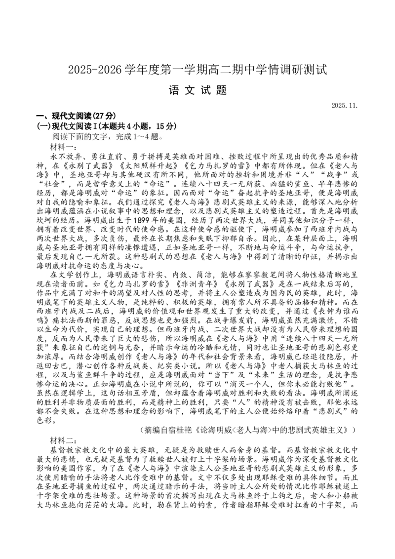 《江苏省扬州市高邮市2025-2026学年高二上学期期中考试语文Word版含答案_20272025-2026学年高二上学期《期中考试试卷合集》全国多省全科（78套）》第1页预览