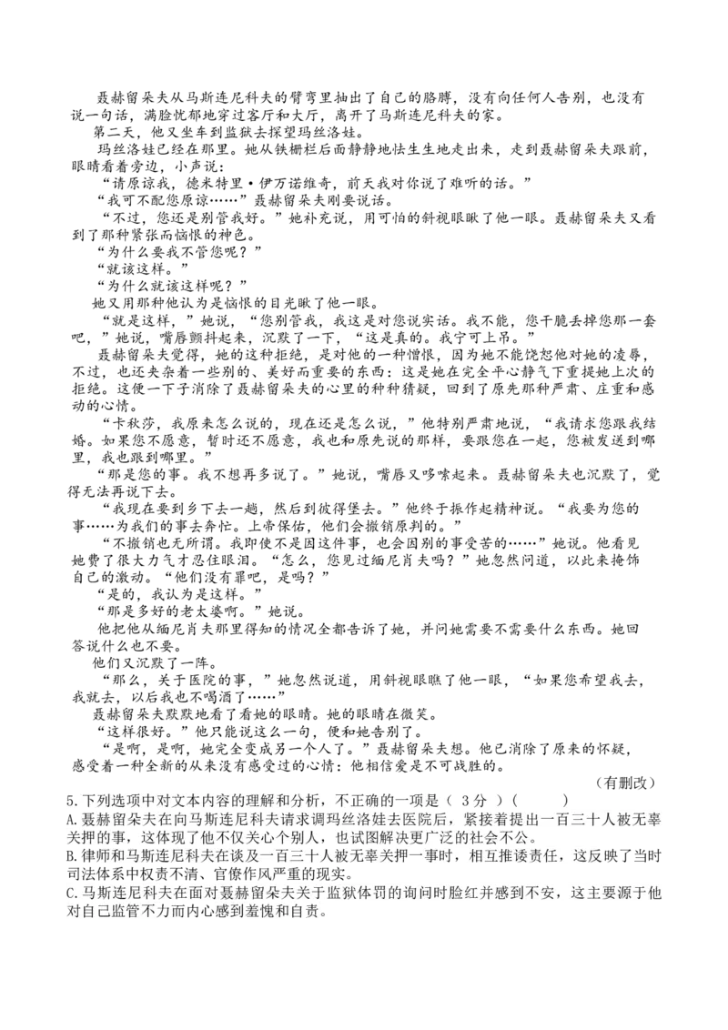 《江苏省扬州市高邮市2025-2026学年高二上学期期中考试语文Word版含答案_20272025-2026学年高二上学期《期中考试试卷合集》全国多省全科（78套）》第4页预览