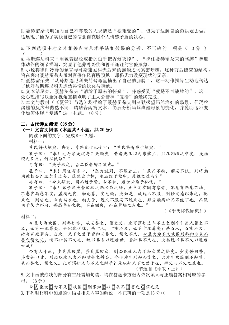 《江苏省扬州市高邮市2025-2026学年高二上学期期中考试语文Word版含答案_20272025-2026学年高二上学期《期中考试试卷合集》全国多省全科（78套）》第5页预览