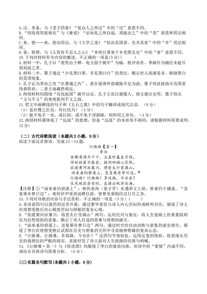 《江苏省扬州市高邮市2025-2026学年高二上学期期中考试语文Word版含答案_20272025-2026学年高二上学期《期中考试试卷合集》全国多省全科（78套）》第6页预览