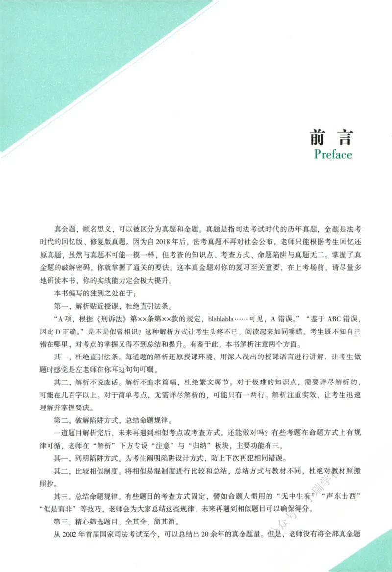 《26刑诉法左宁真金题_2026法考客观_众-H_真金题_真金题刑诉法左宁》第4页预览
