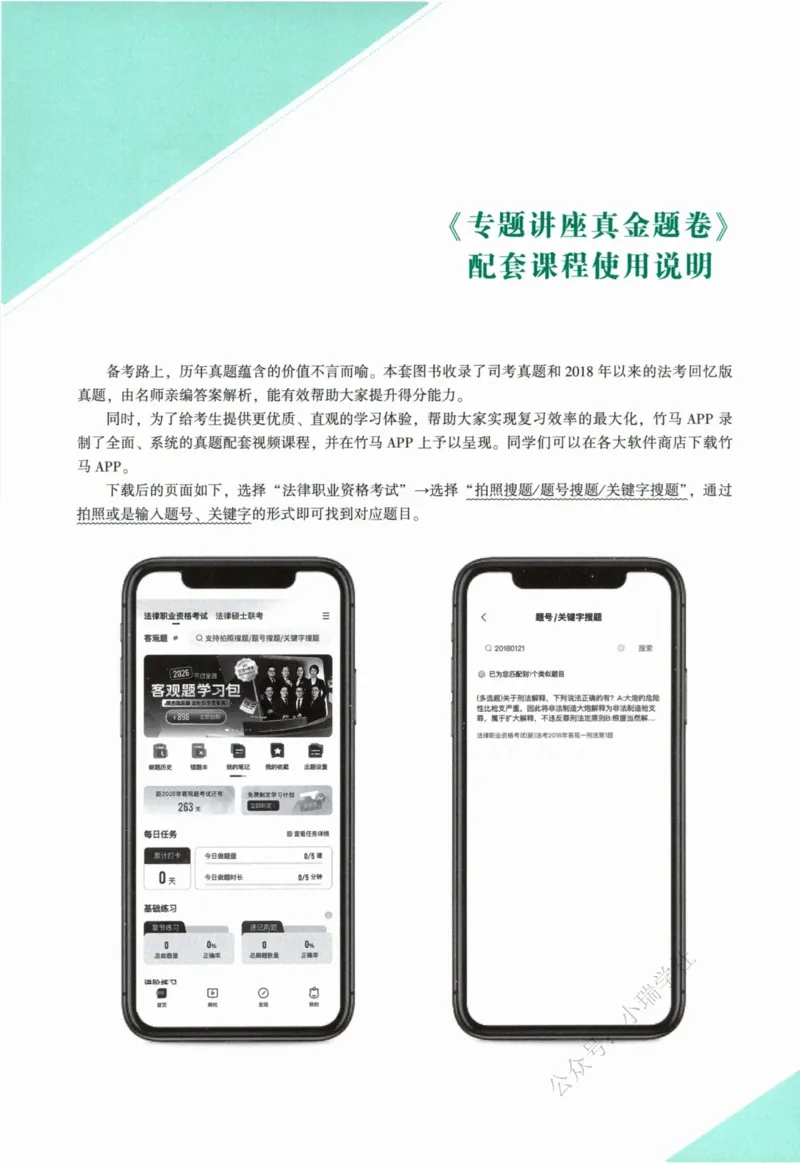 《26刑诉法左宁真金题_2026法考客观_众-H_真金题_真金题刑诉法左宁》第6页预览