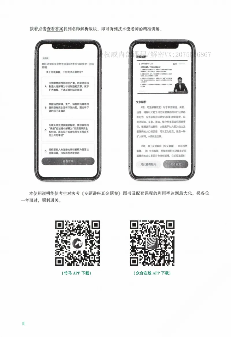《26刑诉法左宁真金题_2026法考客观_众-H_真金题_真金题刑诉法左宁》第7页预览