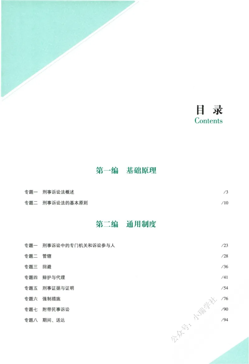 《26刑诉法左宁真金题_2026法考客观_众-H_真金题_真金题刑诉法左宁》第8页预览