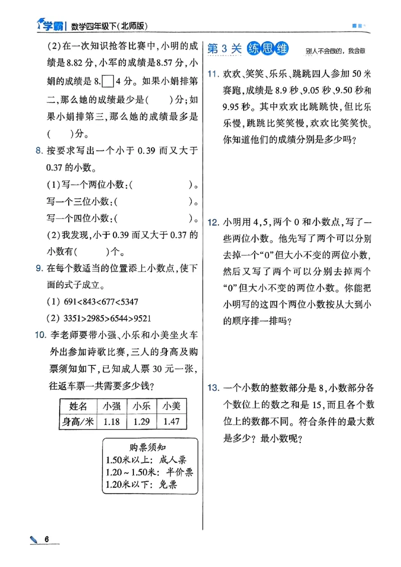 《2024春5星学霸4下数学（北师）_小学学霸专题系列资料包：包括五星学霸、学霸默写、学霸作业本等资料_2024春五星学霸_北师》第10页预览