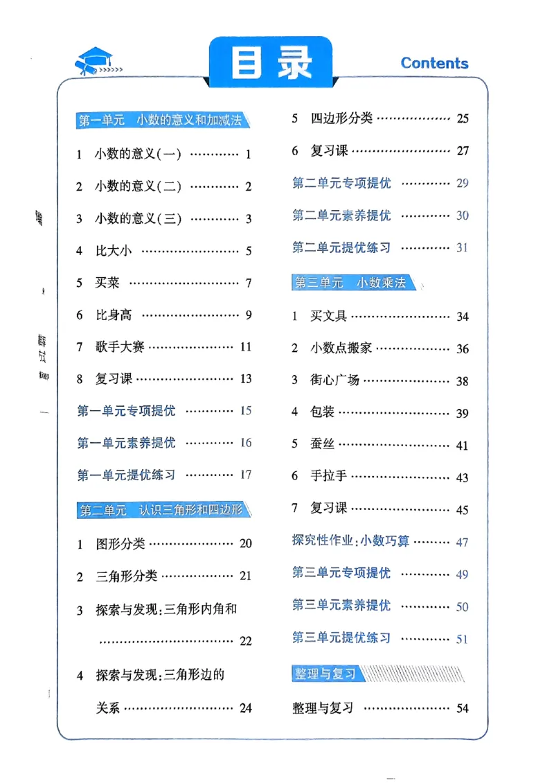 《2024春5星学霸4下数学（北师）_小学学霸专题系列资料包：包括五星学霸、学霸默写、学霸作业本等资料_2024春五星学霸_北师》第3页预览
