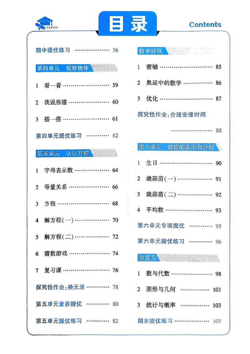《2024春5星学霸4下数学（北师）_小学学霸专题系列资料包：包括五星学霸、学霸默写、学霸作业本等资料_2024春五星学霸_北师》第4页预览