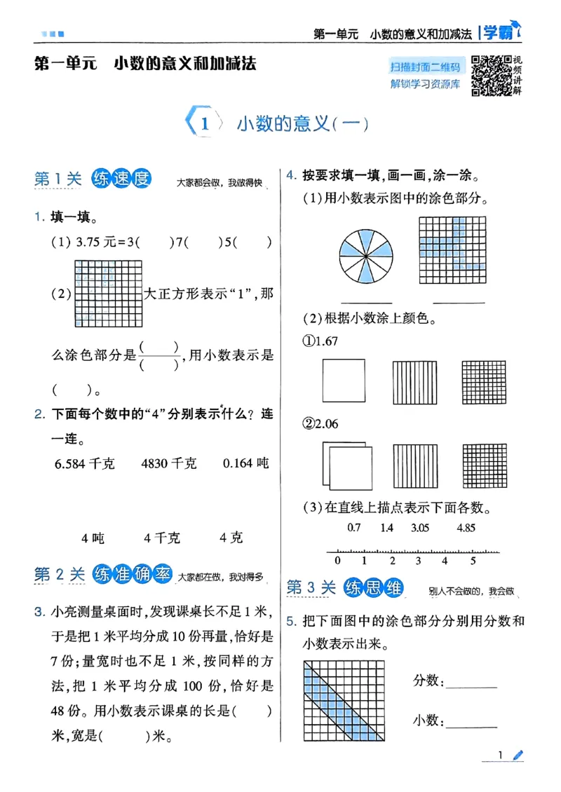 《2024春5星学霸4下数学（北师）_小学学霸专题系列资料包：包括五星学霸、学霸默写、学霸作业本等资料_2024春五星学霸_北师》第5页预览