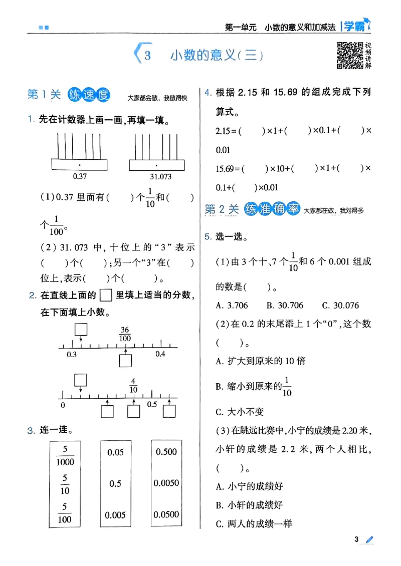 《2024春5星学霸4下数学（北师）_小学学霸专题系列资料包：包括五星学霸、学霸默写、学霸作业本等资料_2024春五星学霸_北师》第7页预览