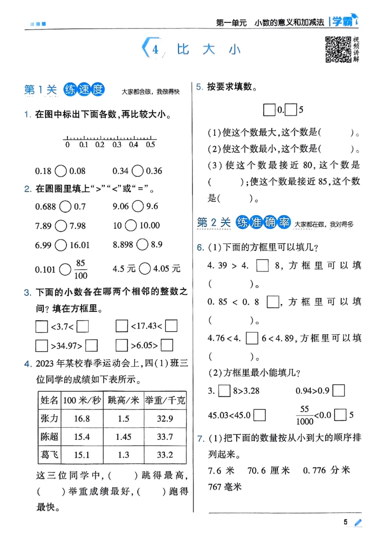《2024春5星学霸4下数学（北师）_小学学霸专题系列资料包：包括五星学霸、学霸默写、学霸作业本等资料_2024春五星学霸_北师》第9页预览