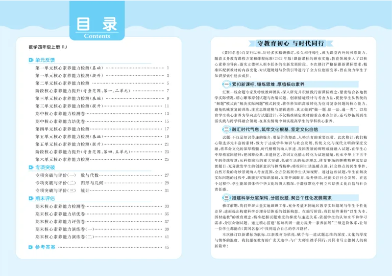 《26秋《黄冈名卷》上RJ四数试卷_2026版小学《黄冈名卷》1-6年级上册（数学）（人教）》第2页预览