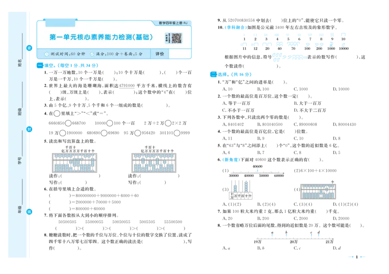 《26秋《黄冈名卷》上RJ四数试卷_2026版小学《黄冈名卷》1-6年级上册（数学）（人教）》第3页预览